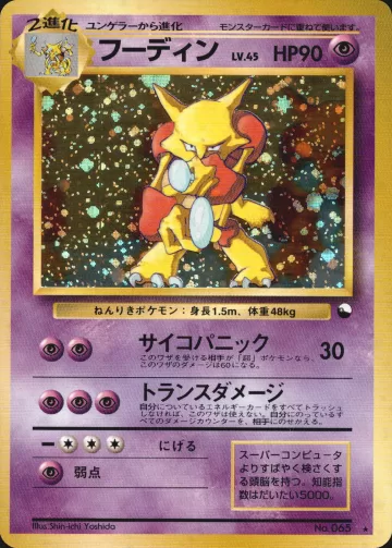 フーディン（通信進化キャンペーン）