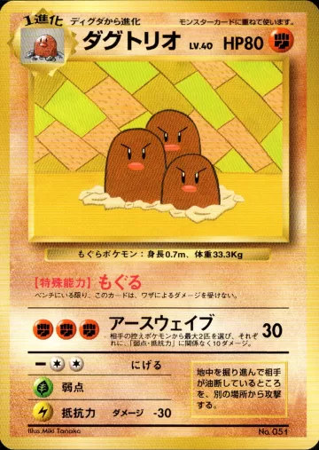 ダグトリオ（すぐわかるポケモンカードの遊びかた 最新版ver.2）
