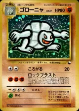 ゴローニャ（通信進化キャンペーン）