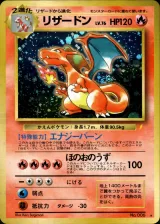 リザードン(とりかえっこプリーズ) R