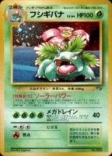 フシギバナ(ポケモンカードGBオフィシャルガイドブック)