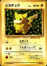 ピカチュウ(光沢なし・すぐわかるポケモンカードの遊びかた)