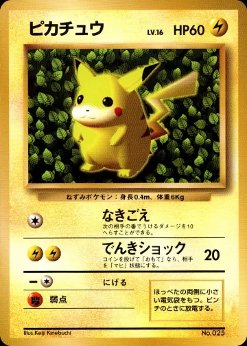 ピカチュウ（光沢なし・すぐわかるポケモンカードの遊びかた）