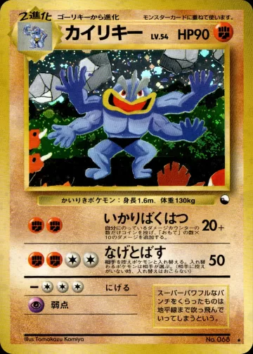 カイリキー（通信進化キャンペーン）