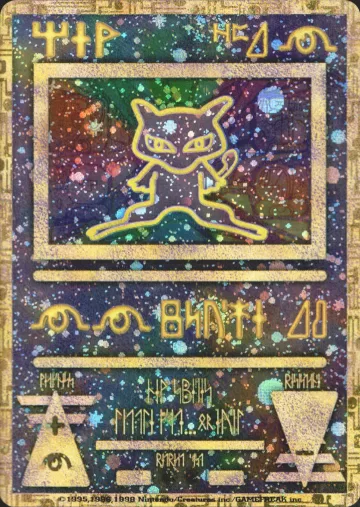 古代 ミュウ（後期修正版 / 1998 Nintendo）