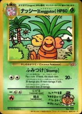 ナッシー(光沢あり・ポケモンカードトレーナーズVol.3)
