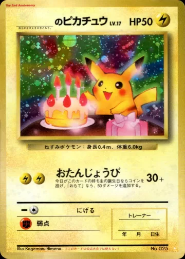 ＿のピカチュウ（ポケモンカード全カードカレンダー）