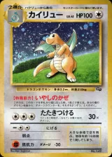 カイリュー(ポケモンカードGB)