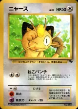 ニャース（光沢あり・月刊コロコロコミック99年2月号）