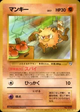 マンキー（ポケモンカードになったワケ 1巻）