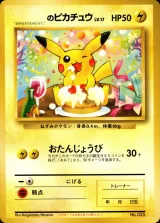 _のピカチュウ(ポケモンカードになったワケ 6巻)