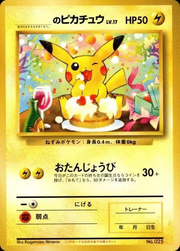 ＿のピカチュウ（ポケモンカードになったワケ 6巻）