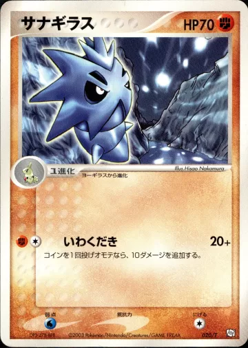 サナギラス PROMO