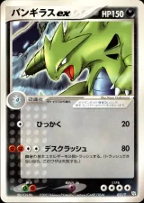 バンギラスex PROMO
