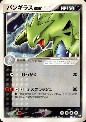 バンギラスex PROMO
