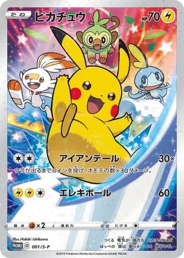 ピカチュウ PROMO