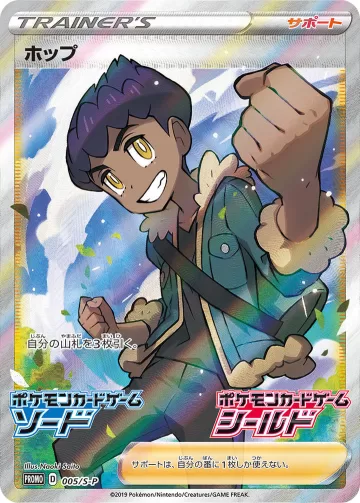 ホップ PROMO