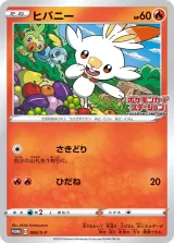 ヒバニー PROMO