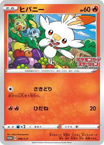 ヒバニー PROMO