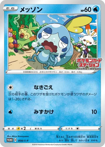 メッソン PROMO