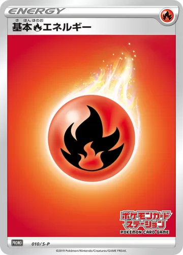 基本炎エネルギー PROMO