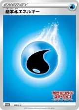 基本水エネルギー PROMO