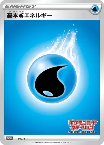 基本水エネルギー PROMO