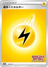 基本雷エネルギー PROMO