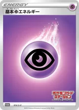 基本超エネルギー PROMO