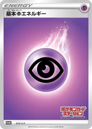 基本超エネルギー PROMO