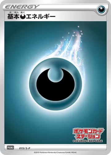 基本悪エネルギー PROMO