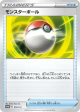 モンスターボール PROMO