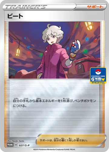 ビート PROMO