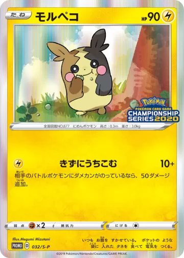 モルペコ PROMO