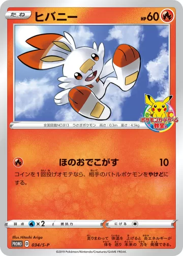 ヒバニー PROMO