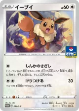 イーブイ PROMO