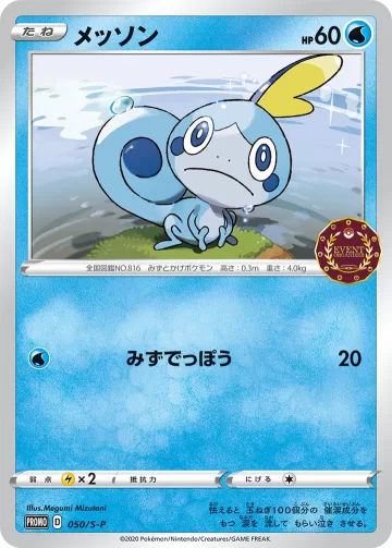 メッソン PROMO