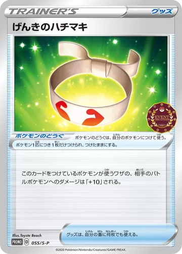 げんきのハチマキ PROMO
