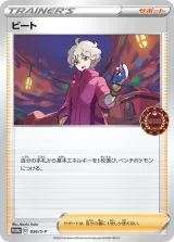 ビート PROMO