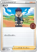ホップ PROMO