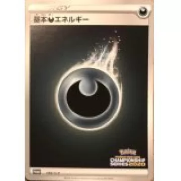 基本悪エネルギー PROMO