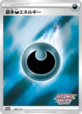 基本悪エネルギー PROMO