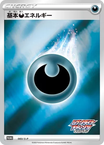 基本悪エネルギー PROMO