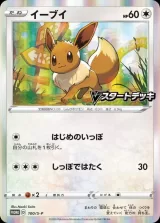 イーブイ PROMO