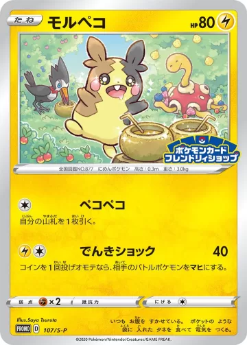 モルペコ PROMO