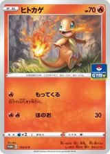 ヒトカゲ PROMO