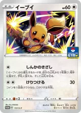 イーブイ PROMO