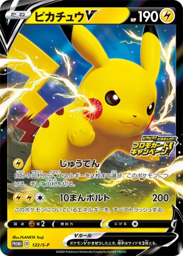 ピカチュウV PROMO