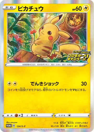 ピカチュウ PROMO