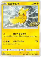 ピカチュウ PROMO